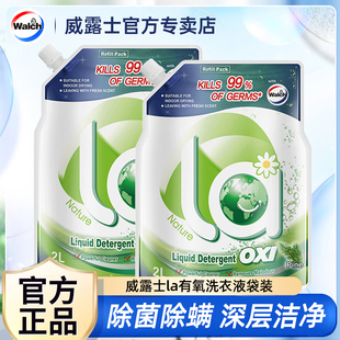 威露士洗衣液补充装 去污除菌除螨洁净持久留香家用手洗 有氧洗袋装