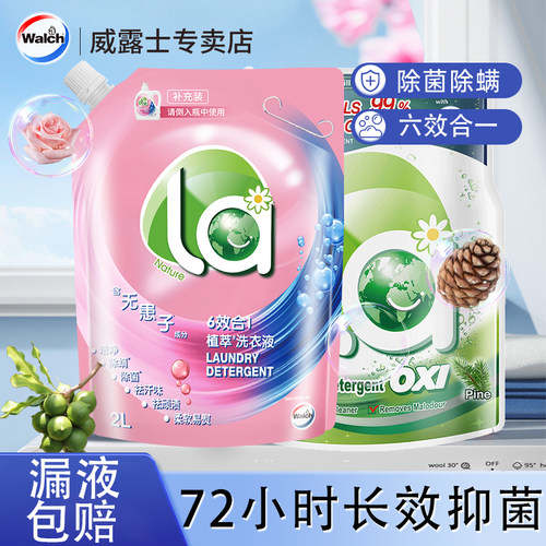 威露士植萃持久留香洗衣液