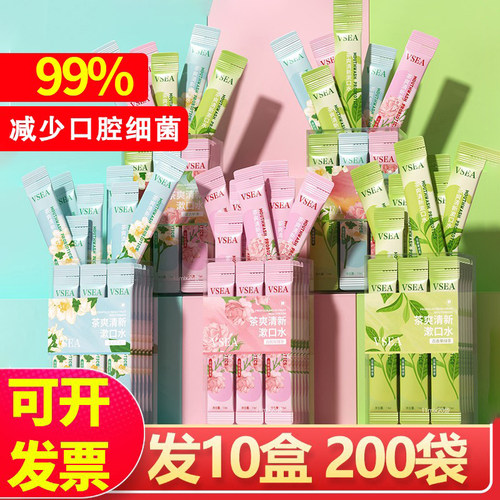 VSEA漱口水便携式杀菌去口气