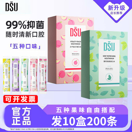 DSU漱口水薄荷清新口气持久留香一次性便携除异味酒店批发旗舰店