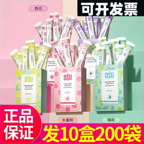 DSU漱口水杀菌除口臭一次性便携