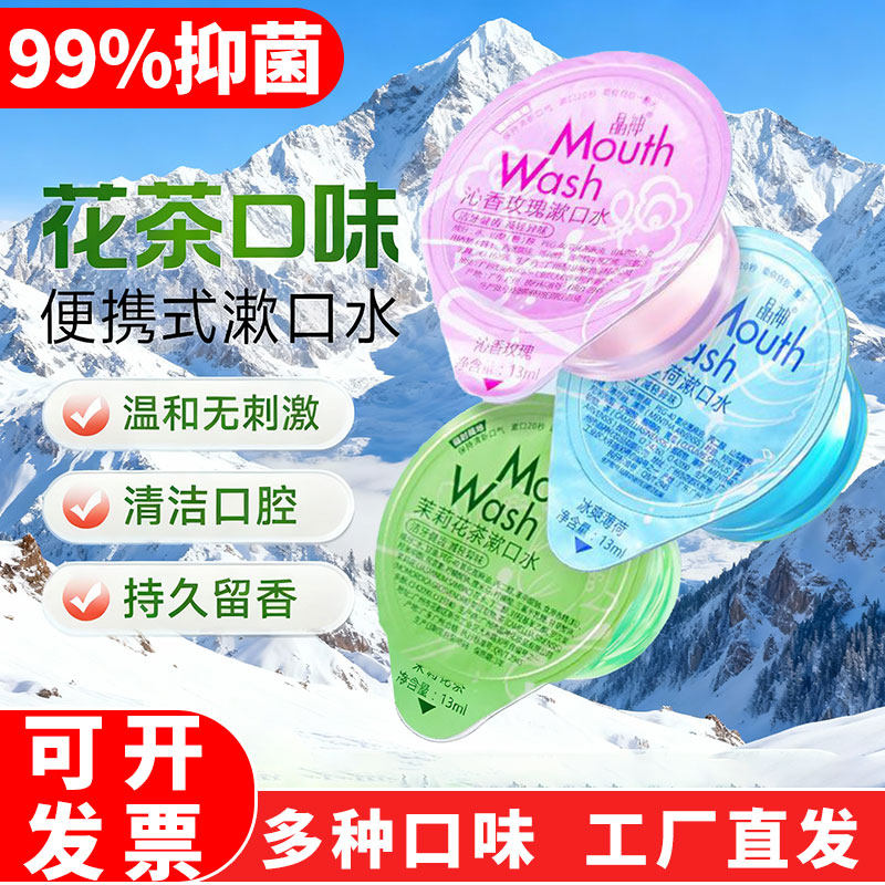 晶神漱口水便携式一次性小包装持久留香杀菌除口臭医用独立涑口水,洗护清洁剂/卫生巾/纸/香薰,漱口水,淘宝优惠券,粉丝福利购,淘宝优惠卷
