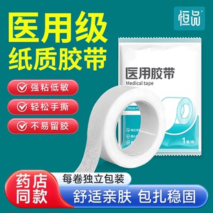 醫(yī)用紙質膠帶醫(yī)療無紡布膠布透氣低壓敏可手撕傷口包扎護指固定貼