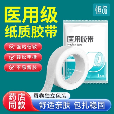 医用纸质胶带可手撕过敏防胶布
