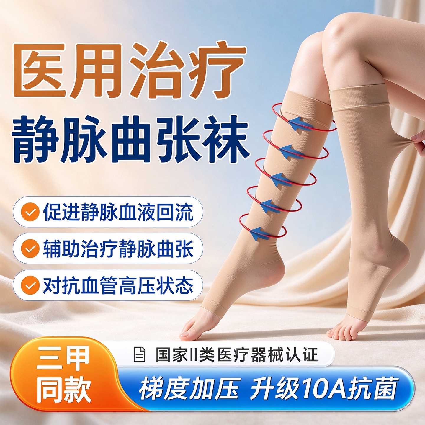 10A抗菌】医用治疗型静脉曲张袜