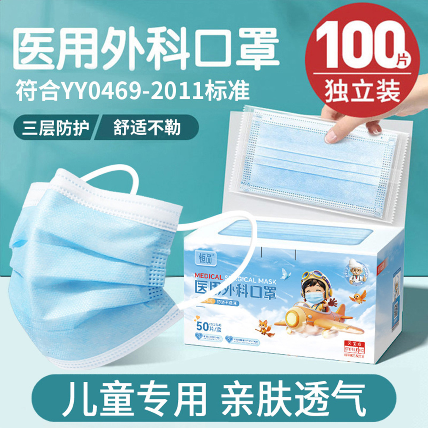 儿童医用外科口罩4-15岁上学专用图片