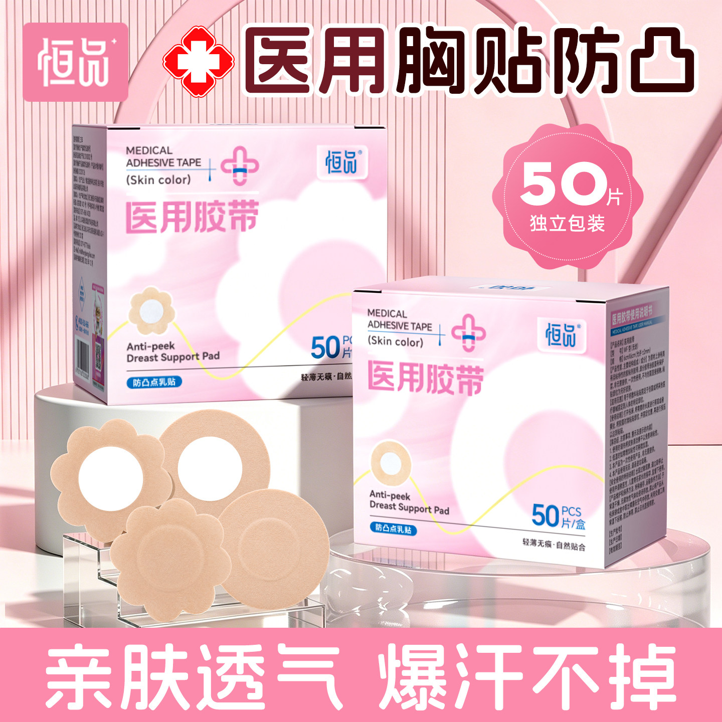 胸贴医用一次性透气隐形防凸点女