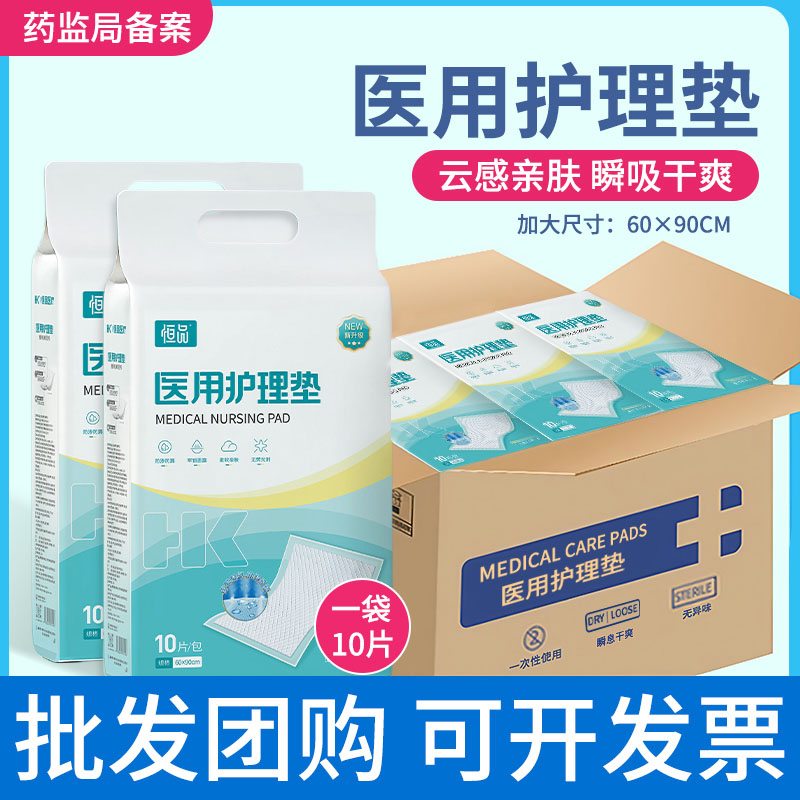 医用护理垫成人批发一次性产褥垫产妇加厚60x90尿垫婴儿老人专用