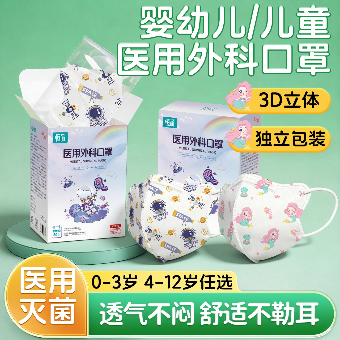 灭菌口罩】儿童3d医用外科口罩