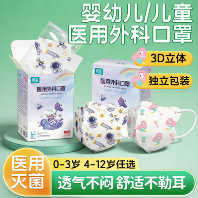 灭菌口罩】儿童3d医用外科口罩