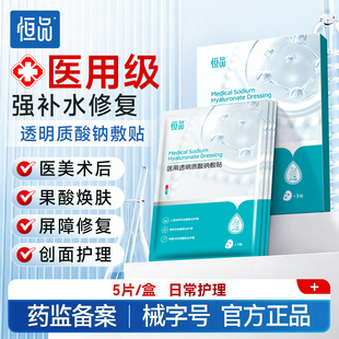医用透明质酸钠敷贴面膜型修复微整术后创面敏感晒伤补水保湿敷料