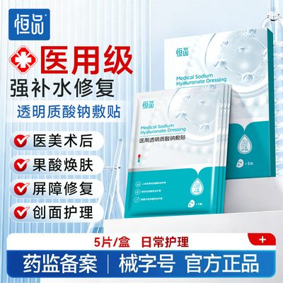 医美术后创面护理敷料面膜型