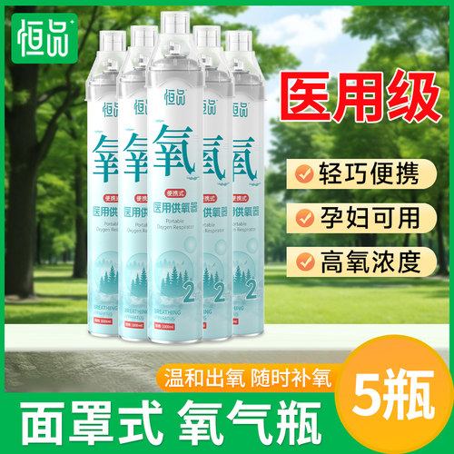 医用级别便携式氧气瓶旅游爬山