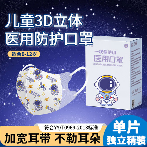 夏季新款】一次性儿童3d口罩防污