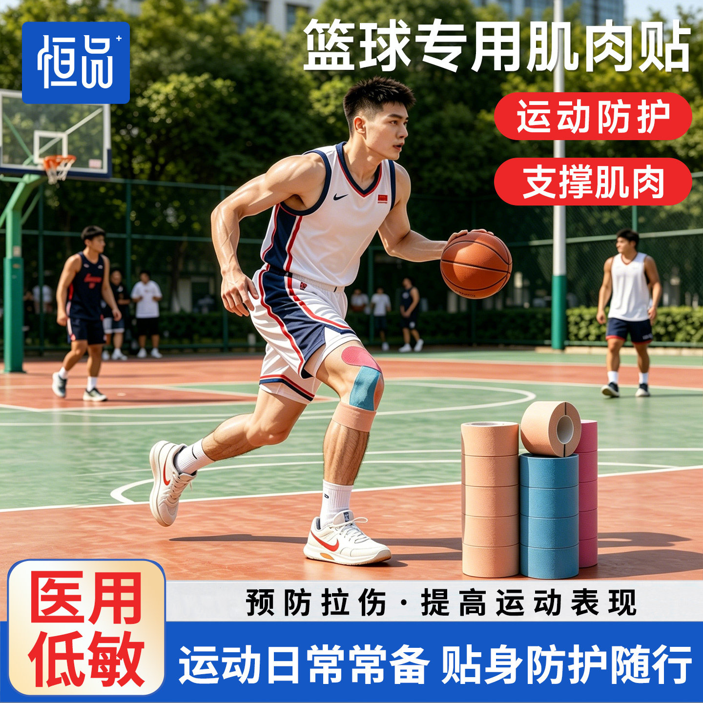 医用篮球肌肉贴运动绷带胶布脚踝护肌内效贴体育生训练护膝防拉伤