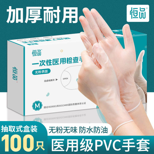 医用PVC手套医疗检查加厚无粉