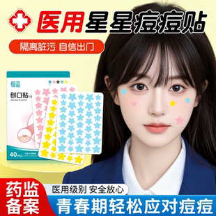 医用型星星痘痘贴祛痘印人工皮水胶体可爱遮瑕可上妆贴水胶体敷料