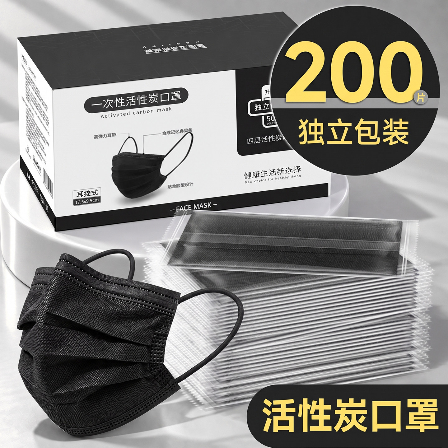 活性炭口罩一次性防甲醛粉尘透气