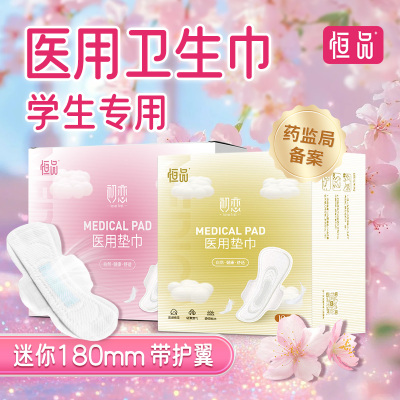 医用卫生巾155mm迷你护垫180mm