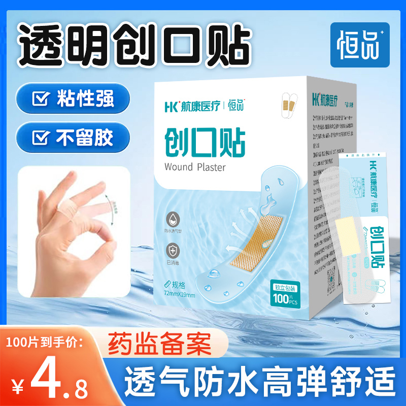 100片医用防水创口贴轻巧透气高弹防磨脚透明隐形大号伤口止血贴
