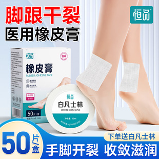 医用干裂贴护手指手脚手足贴裂口橡皮膏开裂皲裂防裂秋冬专用胶布