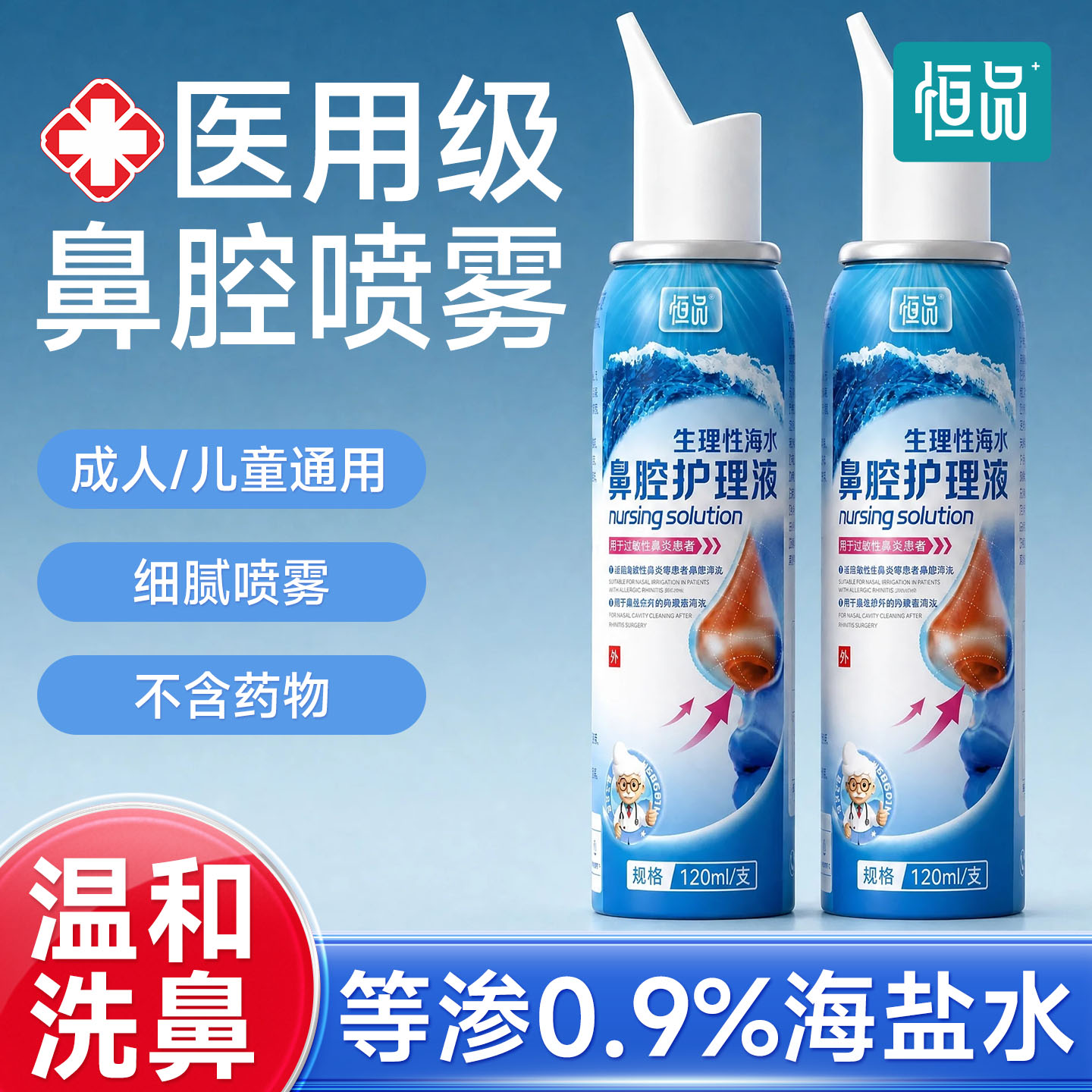 恒品医用鼻腔喷雾器成人儿童通用