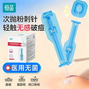 一次性医用无菌采血针采手指血糖抽血拔罐放血挑痘痘粉刺针笔黑头