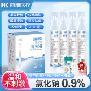 生理性盐水医用清洗液小支敷脸湿敷氯化钠纹绣用洗鼻子15ml独立装