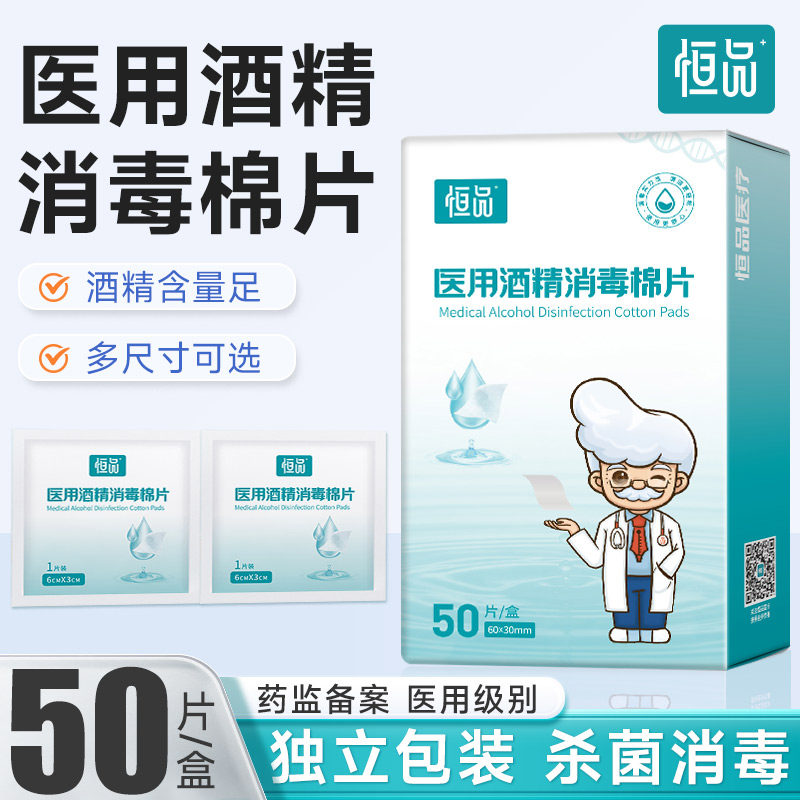 医用酒精消毒棉片一次性独立包装