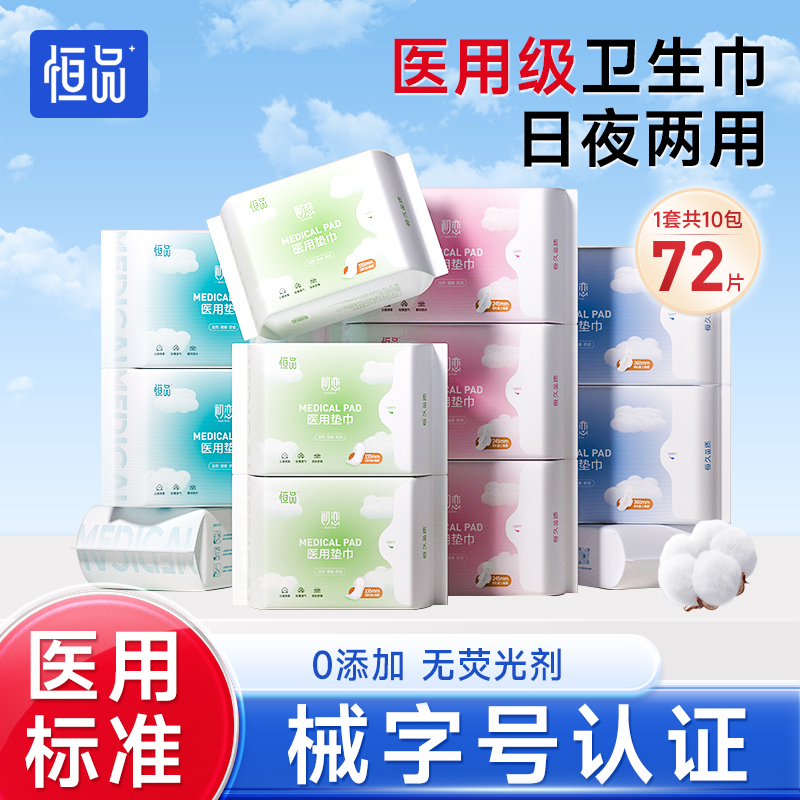 医用卫生巾械字号垫巾官方正品产后妇科护垫超薄透气日夜用姨妈巾
