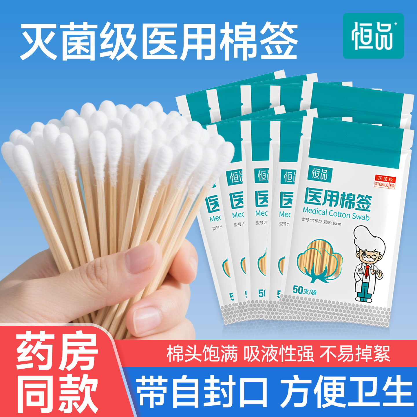 恒品医用棉签无菌一次性脱脂棉球消毒医药医疗妇科灭菌大头棉花棒