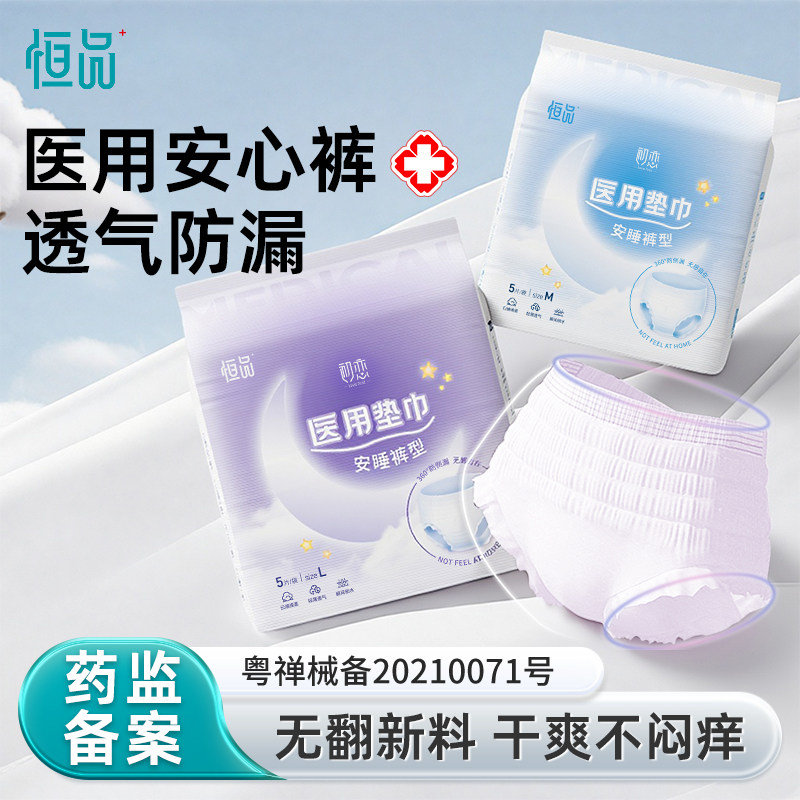 医用安睡裤械字号姨妈安心裤女经期用防漏拉拉裤夜用卫生垫巾护垫,医疗器械,医用妇科护垫,淘宝优惠券,粉丝福利购,淘宝优惠卷