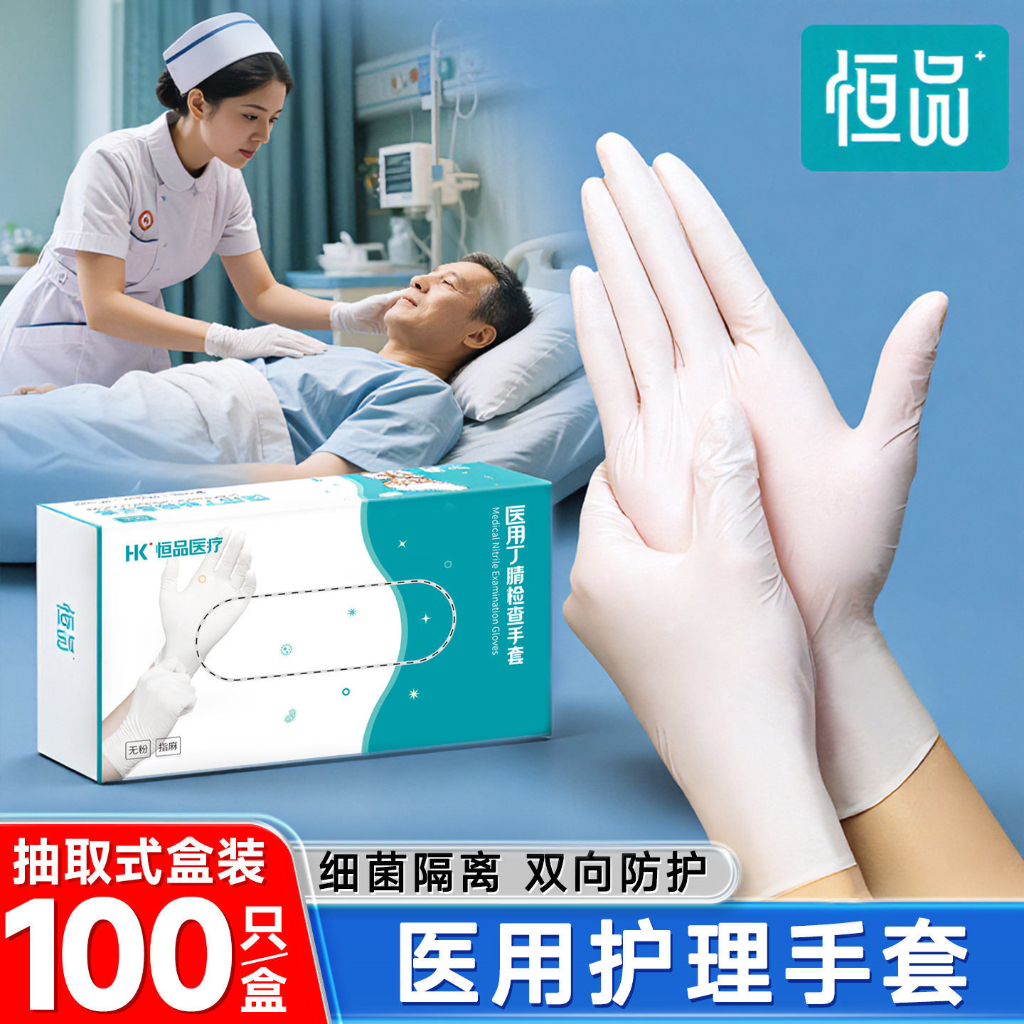 恒品医用手套一次性丁腈橡胶耐用加厚检查外科护理医疗官方旗舰店