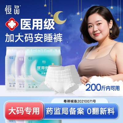 医用安睡裤超薄透气防漏日夜用