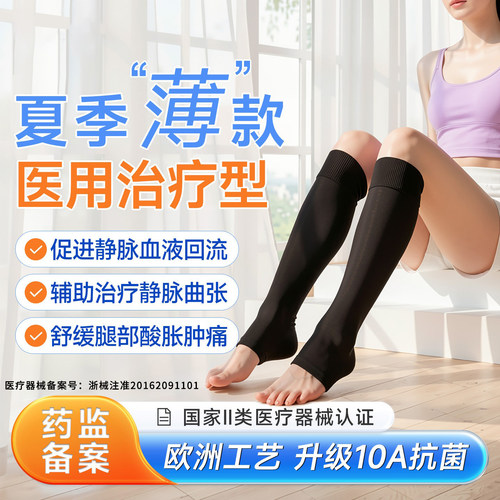 10A抗菌】静脉曲张医用弹力袜