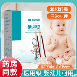小宝宝医用级碘伏棉签酒精棉棒家用一次性便携新生儿肚脐孕妇可用