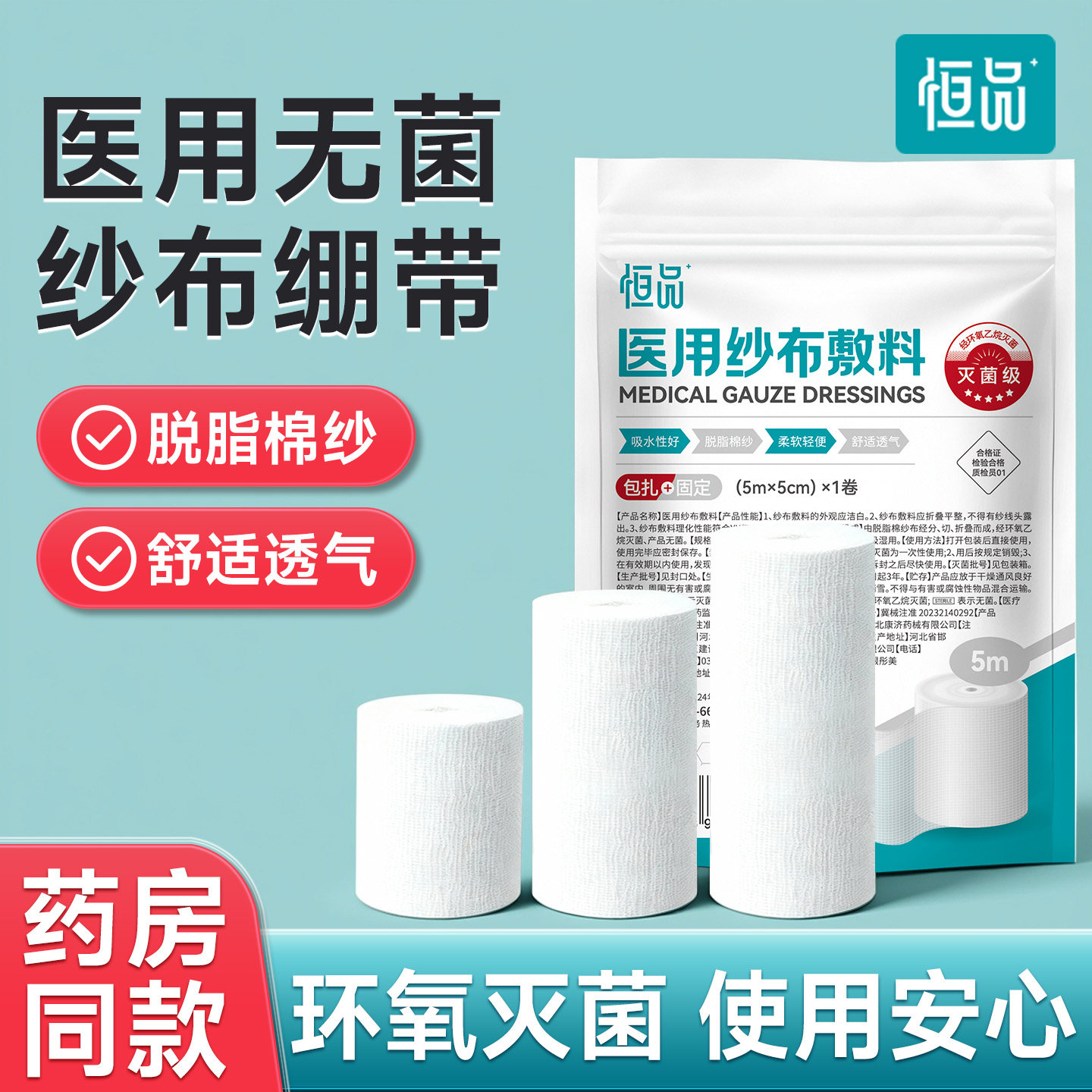 恒品医用纱布绷带无菌一次性单独包装敷料伤口换药消毒脱脂医疗用