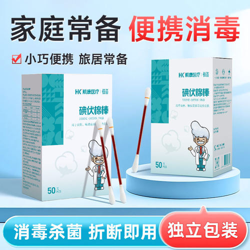 100只医用碘伏棉签消毒棉棒便携