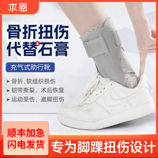 医用硬护踝韧带损伤防崴脚固定器关节骨折支具运动扭伤可行走穿鞋