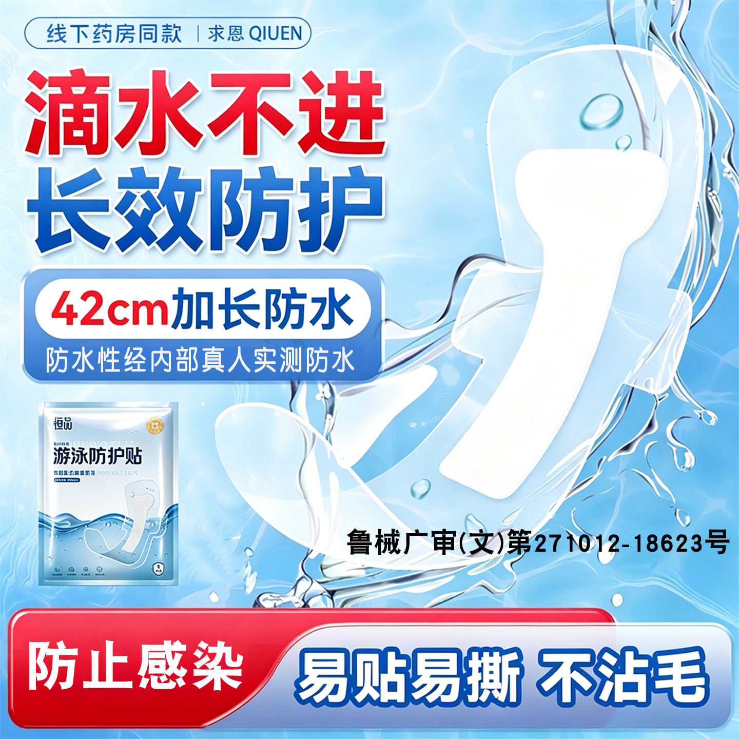 游泳私密防水贴女性私处保护一次性女生卫生巾姨妈护垫防感染专用