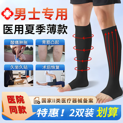 三甲同款】男士静脉曲张压力袜