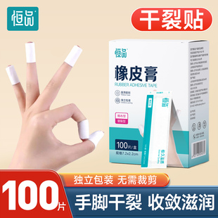 恒品医用干裂贴手足皲裂橡皮膏护手指脚后跟裂口专用胶带独立包装