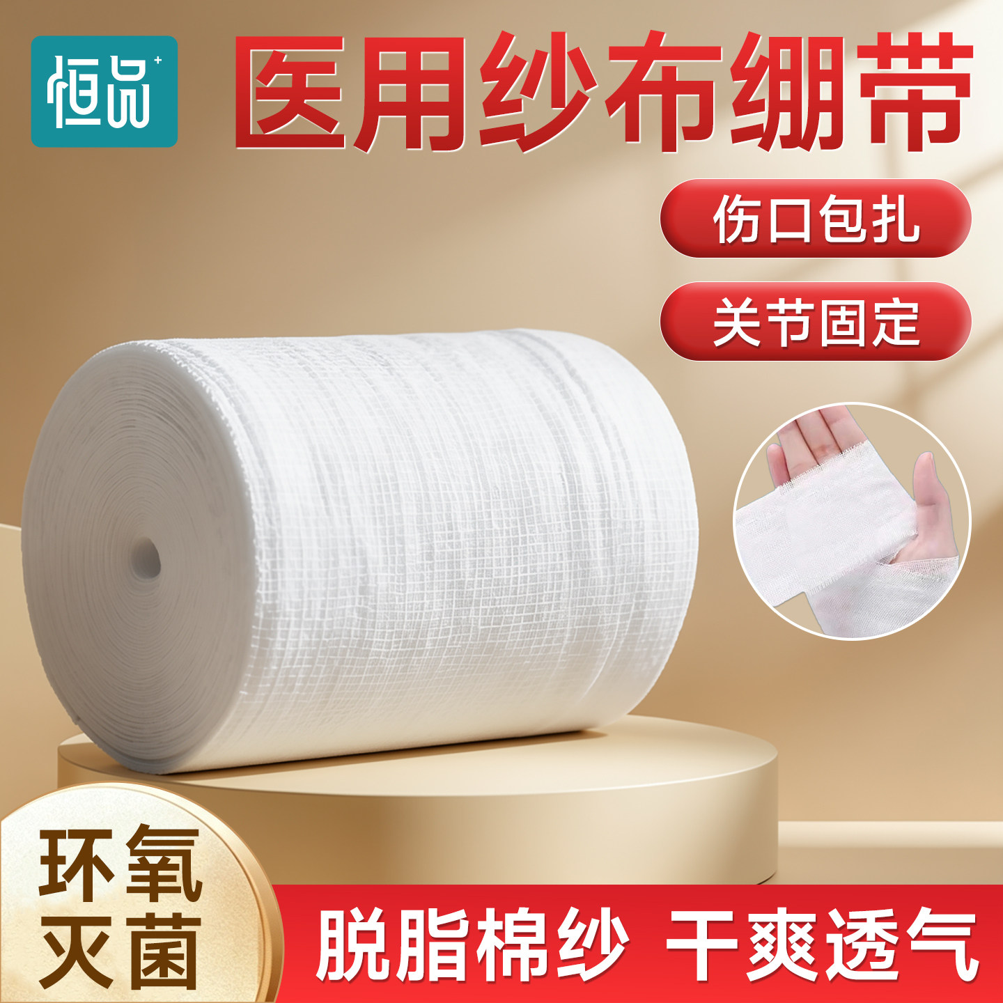 医用纱布脱脂绷带伤口换药包扎