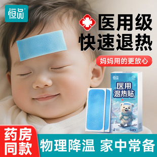 恒品医用退热贴儿童婴幼儿专用退烧贴降温贴冷敷物理降温独立包装