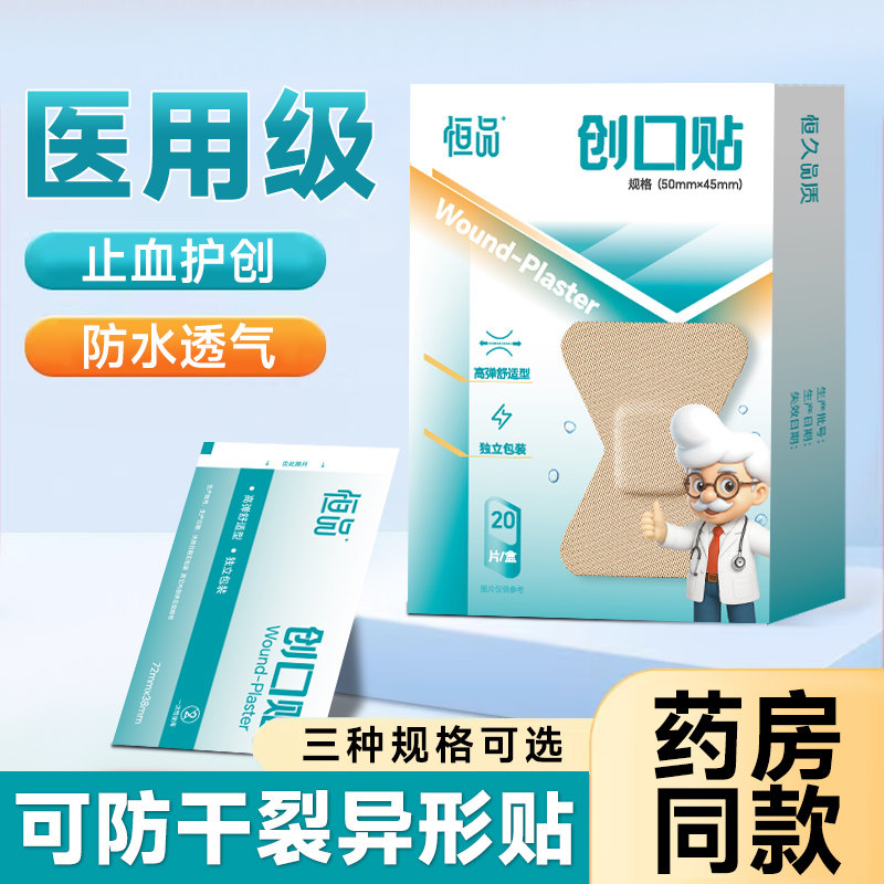 100片创可贴防水透气医用无菌止血手指干裂贴h型脚趾灰指甲创口贴