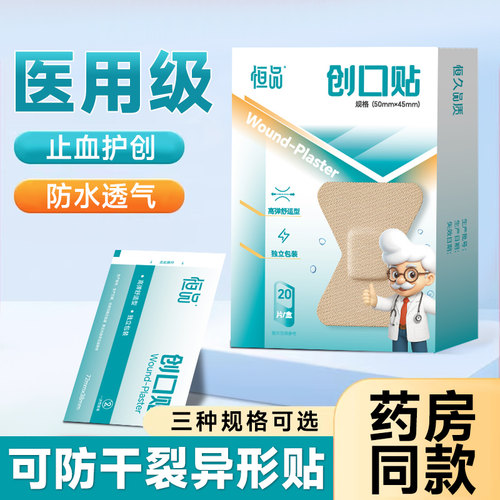 【药房同售】指关节异性创口贴