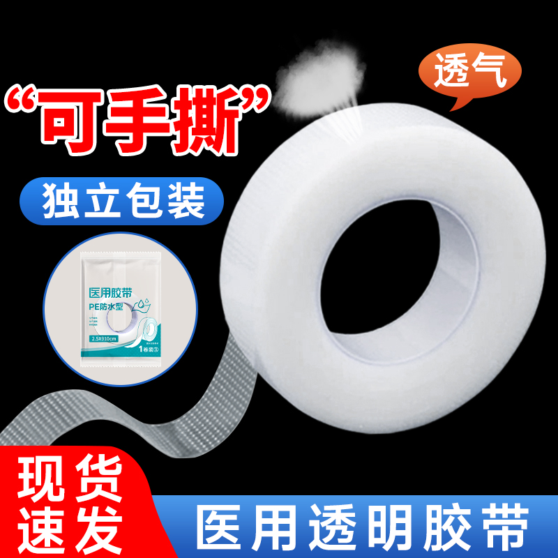 压敏医用pe胶带可手撕透气防过敏