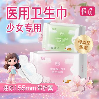 医用卫生巾155mm护垫180cm日夜用