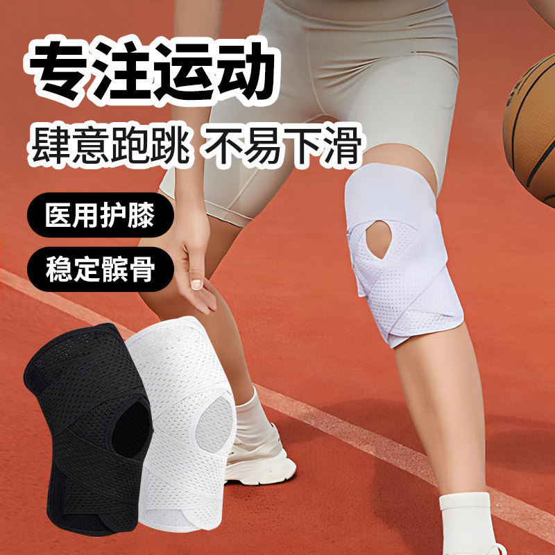运动专用半月板损伤护膝女跑步跳绳关节保护套男膝盖篮球薄护具带