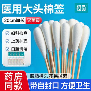 恒品医用棉签无菌大头20cm加长一次性妇科检查专用棉花棒伤口消毒